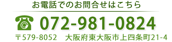 お電話でのお問い合わせはこちら